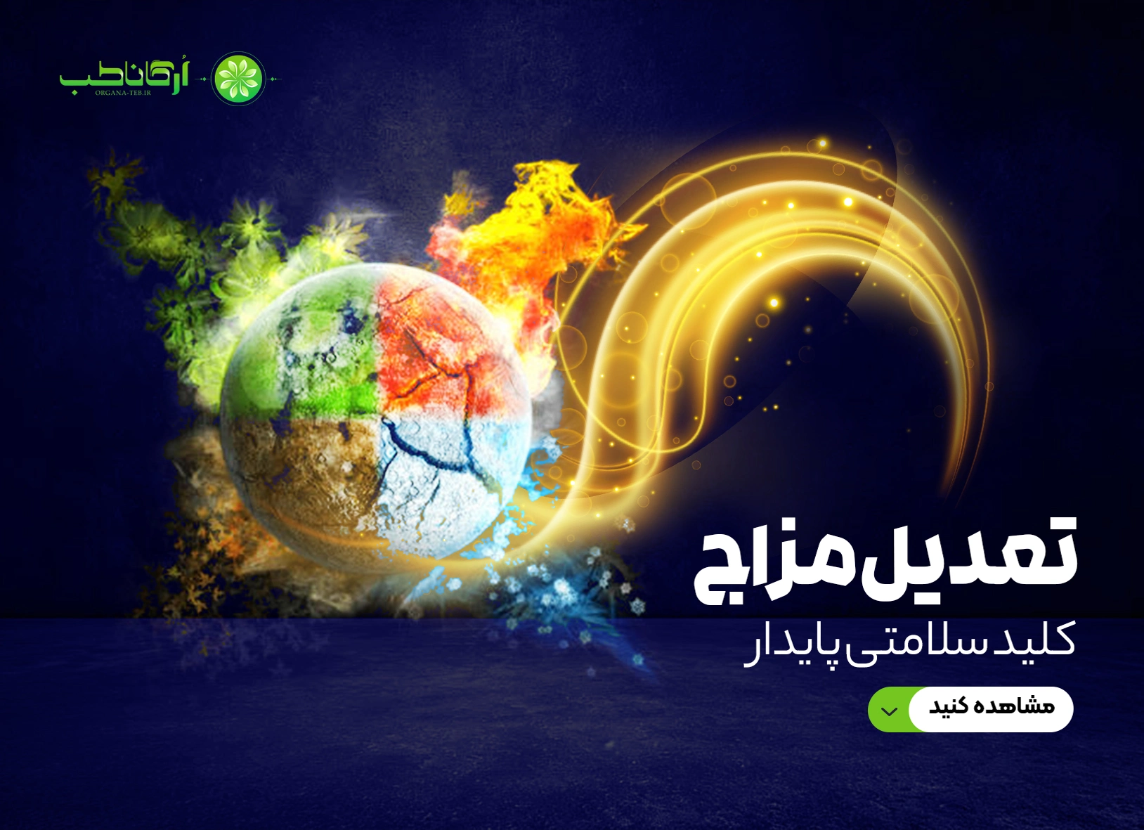 محصولات طبیعی اورگانا طب